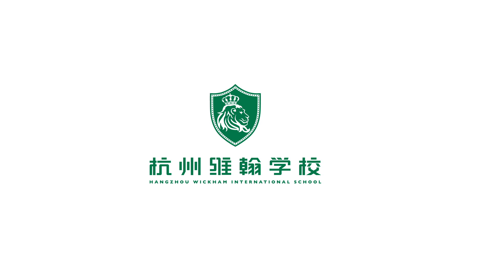 杭州维翰学校