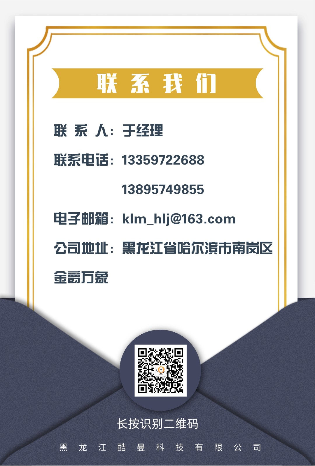 联系我们@凡科快图.jpg