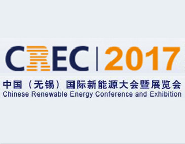 2017第九届中国（无锡）国际新能源展览
