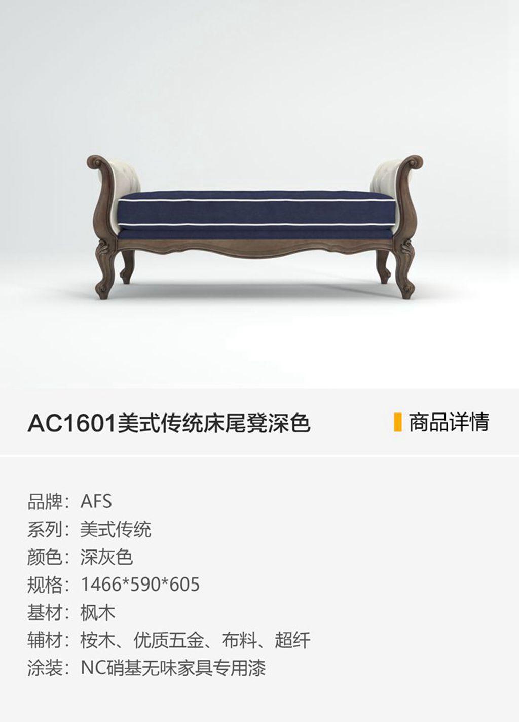 AC1203美式传统床头柜深色