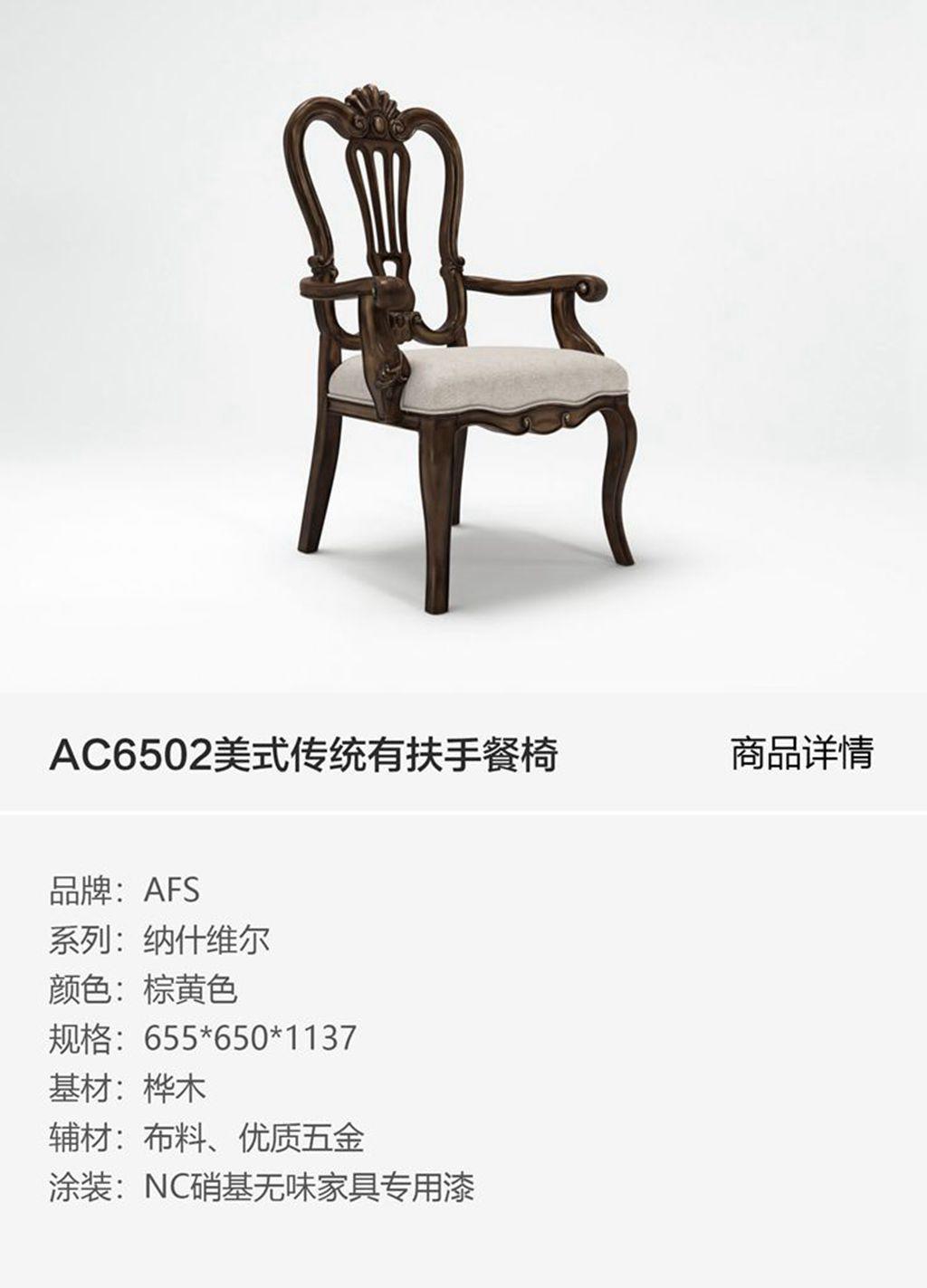 AC6502美式传统有扶手餐椅