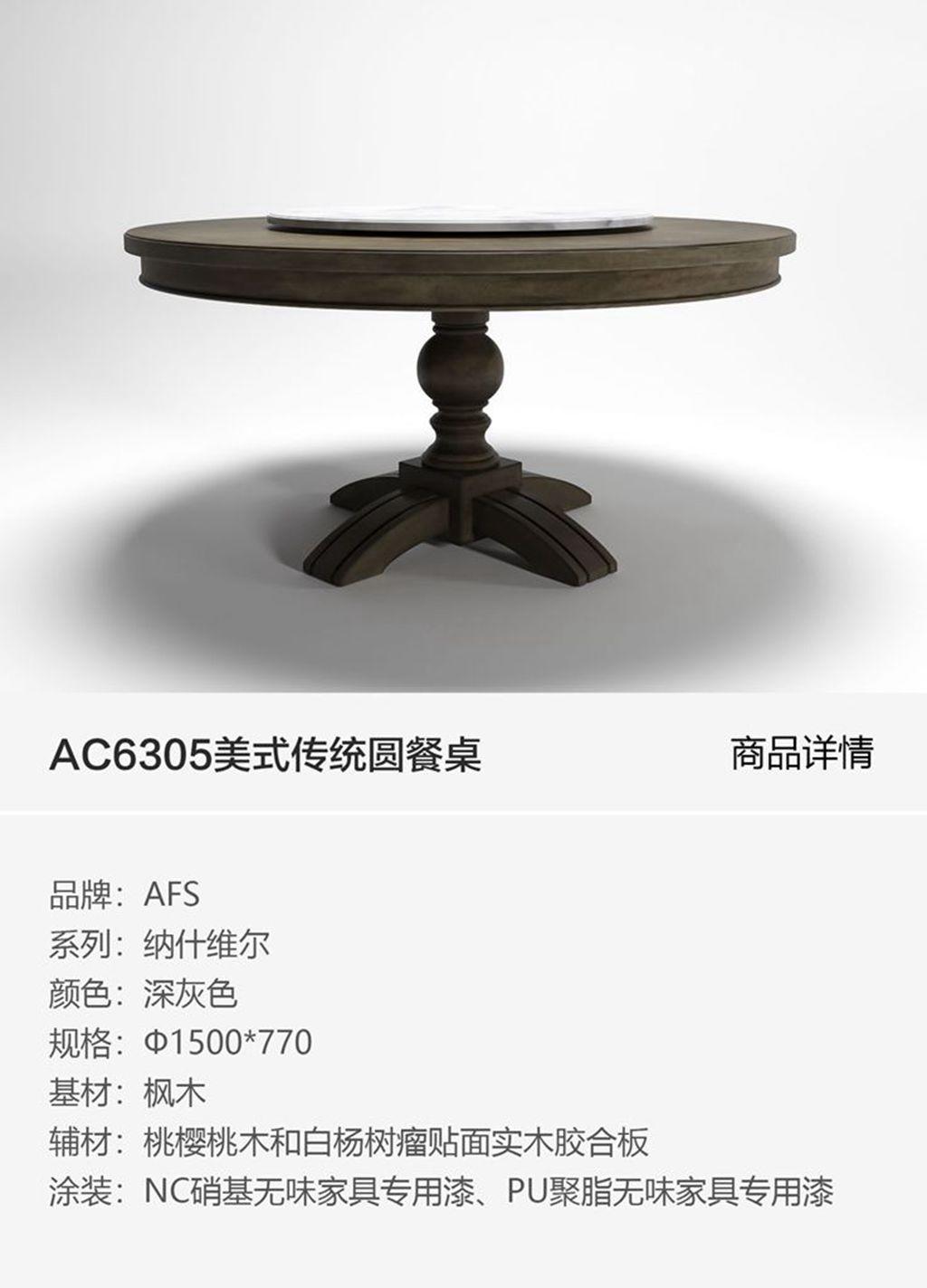 AC6305美式传统圆餐桌