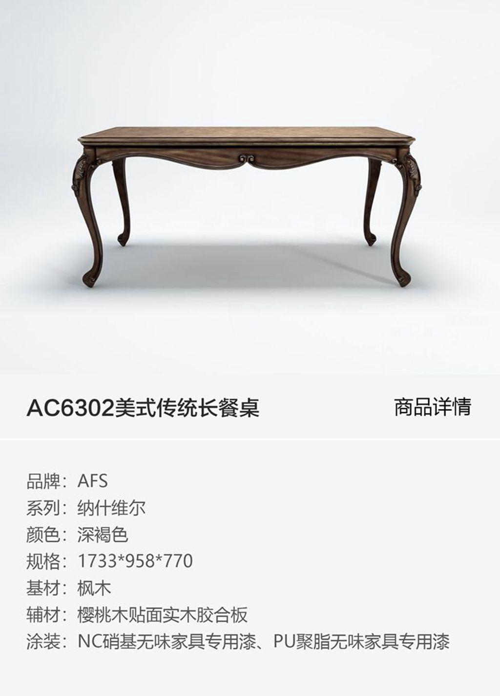 AC6302美式传统长餐桌