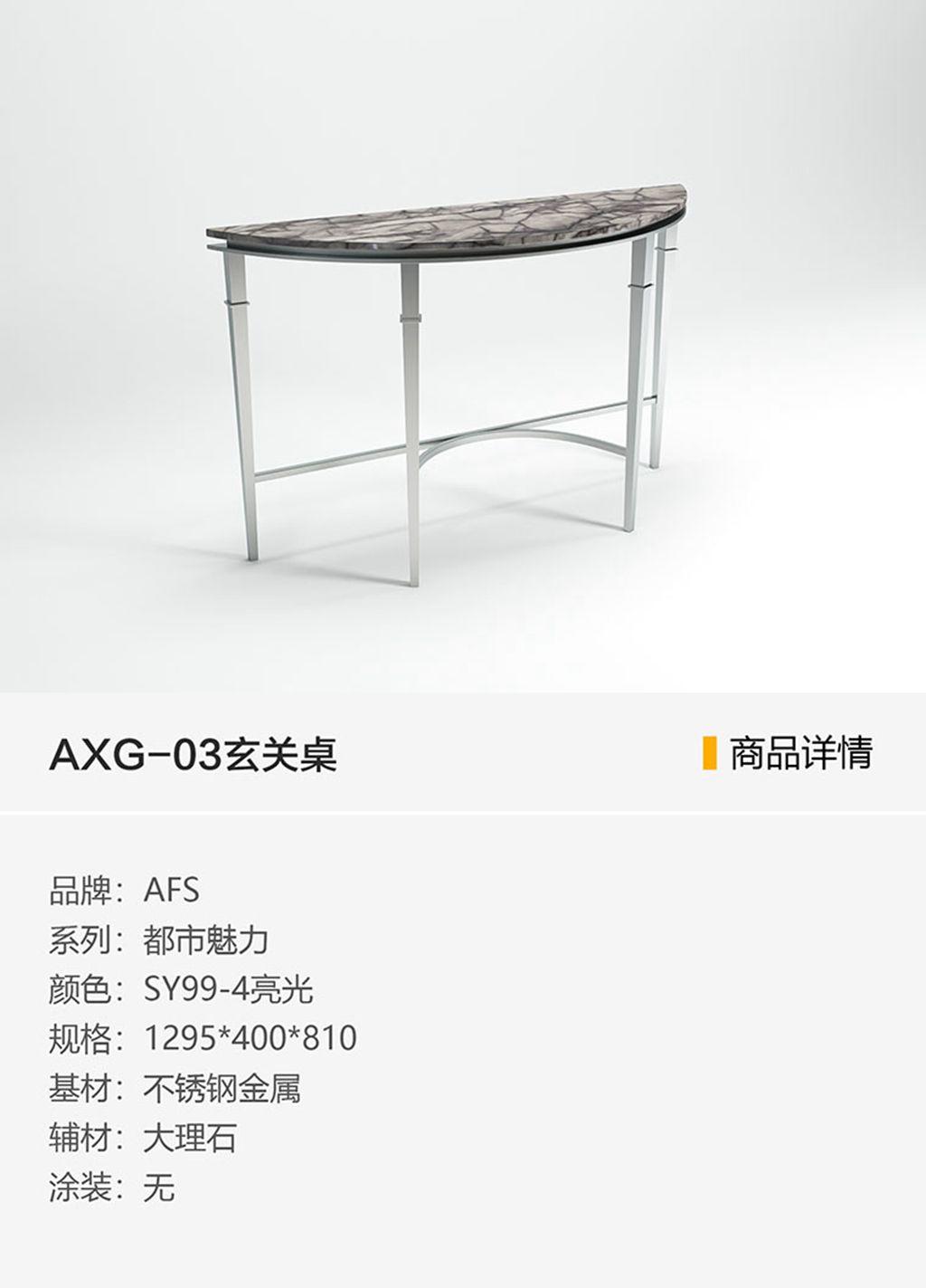AXG-03玄关桌